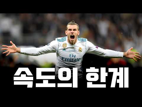 호돈신보다 골 많이 넣고, 호날두보다 비싸다고?