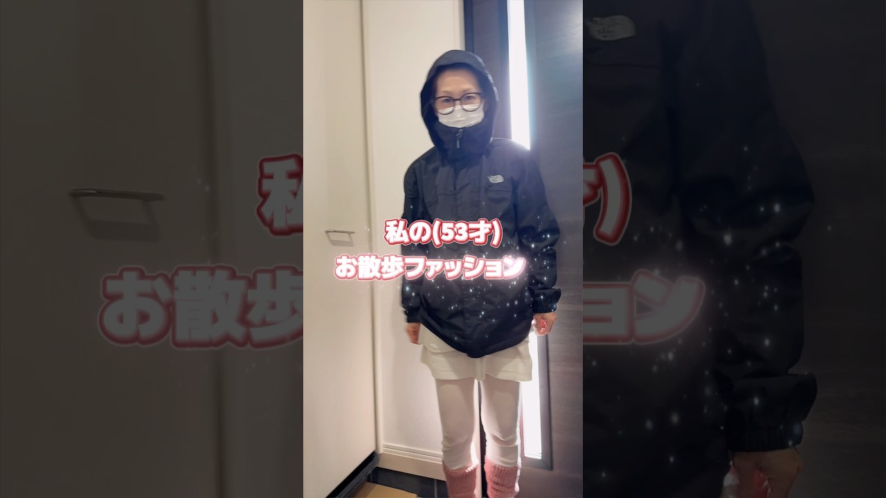 21歳年上嫁のお散歩ファッションが過激すぎた