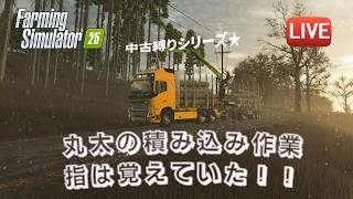 [fs25 Riverbend 中古縛り] ウッドハーベスターで木をきりまくるのです！！Part２