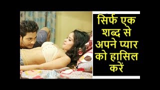 Pyar Pane Ka Vashikaran Mantra In Hindi | Astro Gyan | +91-7014824875