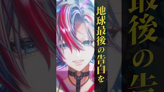 【歌ってみた】「地球最後の告白を」を和装男性Vtuberが歌ってみた【 #白噛ましゅー 】