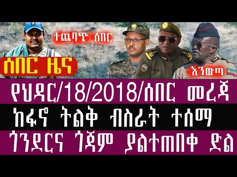 🛑/ህዳር/18//3/2018/November/27/2025/Breaking News#Ethiopianews #ethiopianews