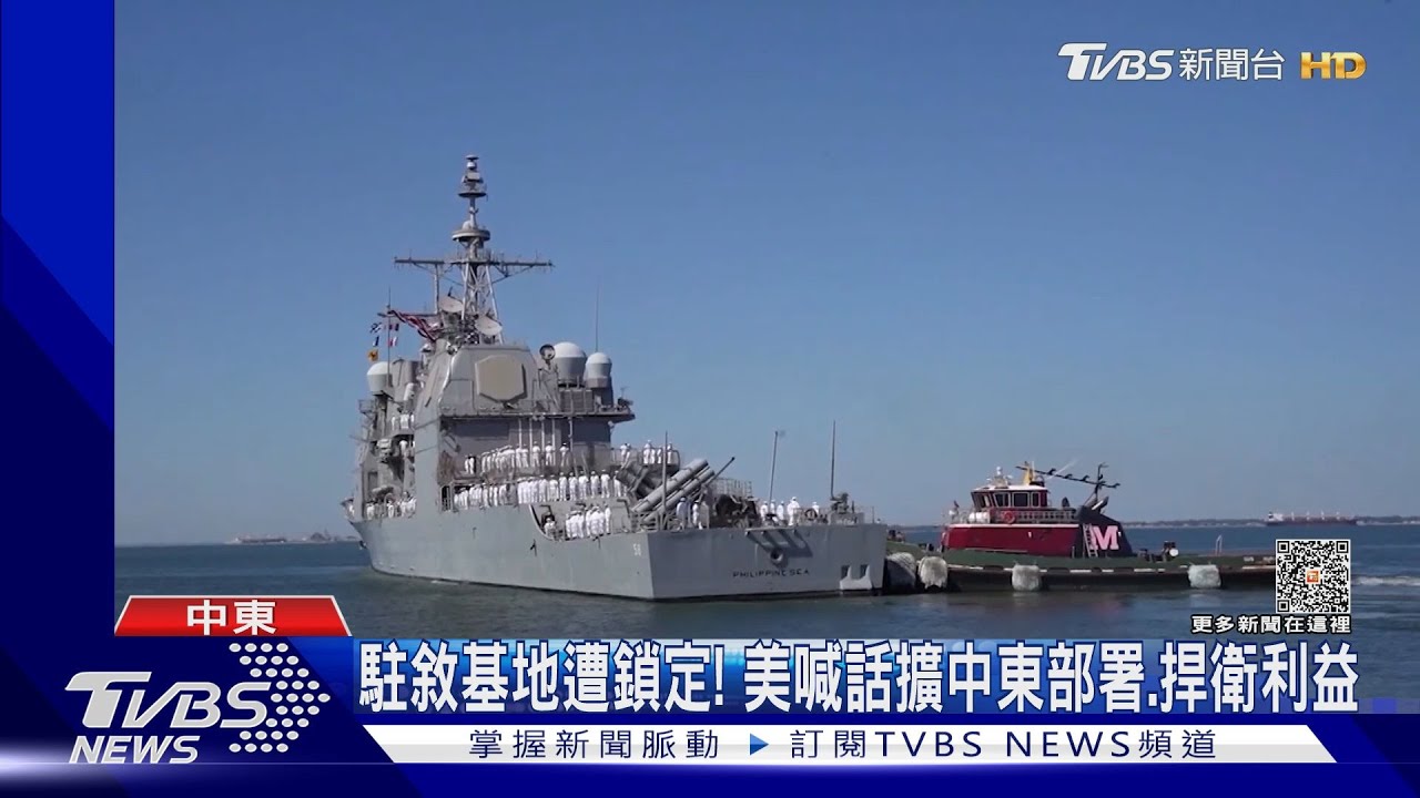 駐敘基地遭鎖定! 美喊話擴中東部署、捍衛利益