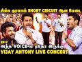 Vijay Antony Vibes🔥”தம்பி Karaoke-அ Podra”💥கையை மடிச்சி விட்டு C