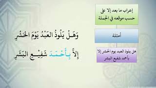 شرح نظم الآجرومية مع التشجير //126//الشيخ محمد محمود الشنقيطي image