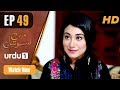Main Soteli Episode 49 Urdu 1 Dramas Sana Askari Benita David Kamran Jilani