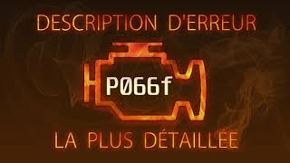 Що таке dtc p066d