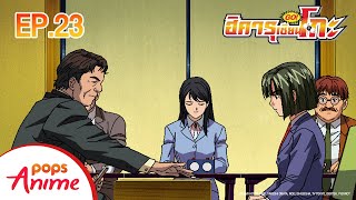 ตอนที่ 24