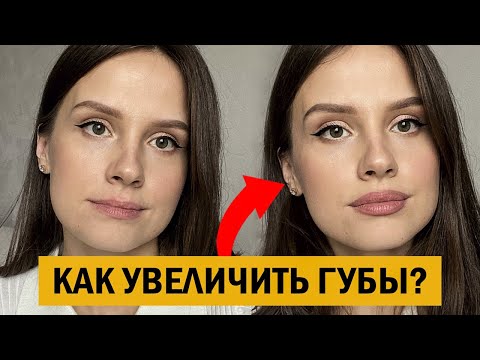 Секрет пухлых губ. Как увеличить губы