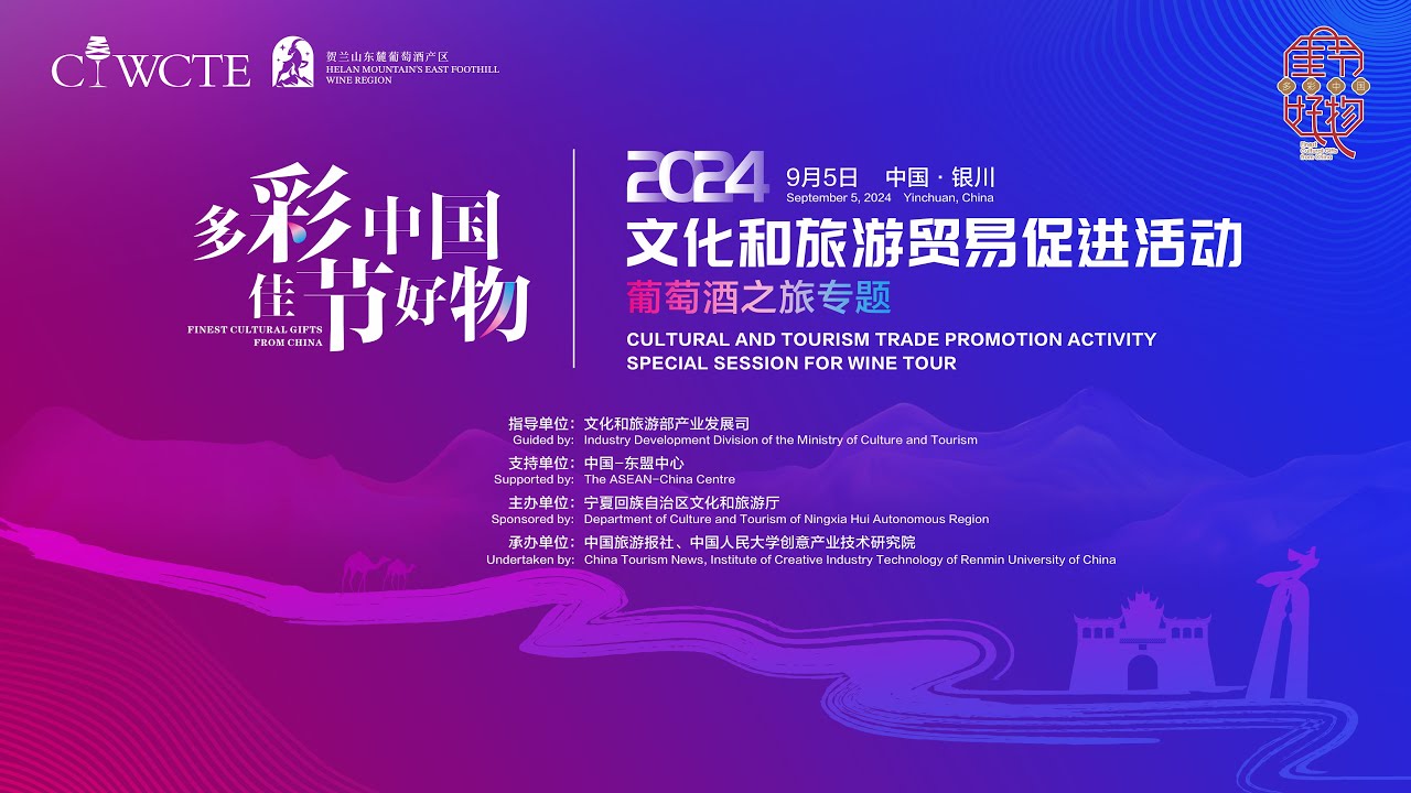 “Finest Cultural Gifts from China” Cultural and Tourism Trade Promotion Activity