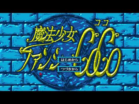 The Best of Retro VGM #1334 - Mahou Shoujo Fancy CoCo (PC-98) - Ending