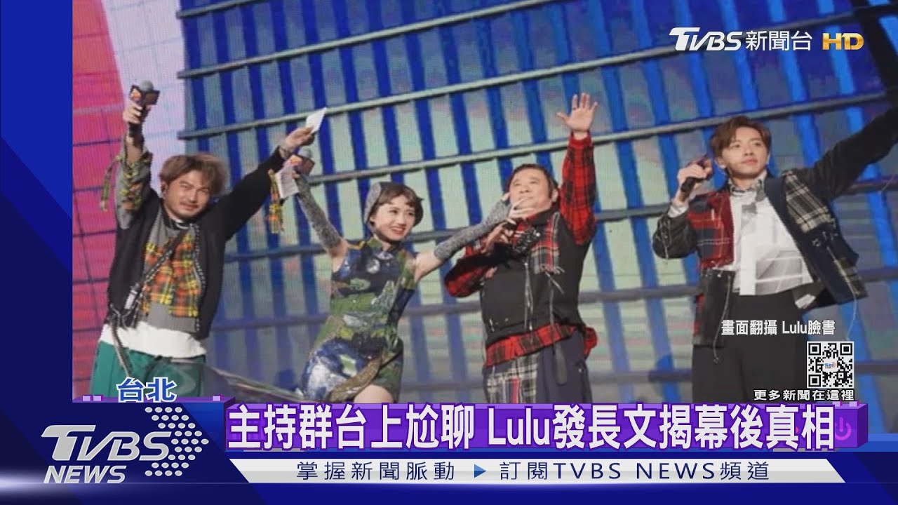 「木曜4」跨年主持挨轟「早拿腳本卻不熟」 頻頻求救Lulu