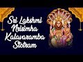 Lakshmi Narasimha Karavalamba Stotram With Lyrics By T S Ranganathan Lakshmi Narashima Mantra