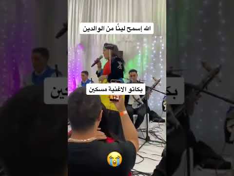 فاطمة تبعمرانت (#مانيك_انسيك_تكا_لوقت