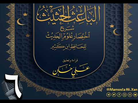 وانەی شەشەم