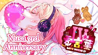 〖3rd Anniversary〗愛言葉Ⅳ/DECO*27【歌ってみた】Cover Nうさ
