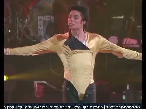 Michael Jackson Live in Tel Aviv September 19th, 1993 (New Amateur audio leak)