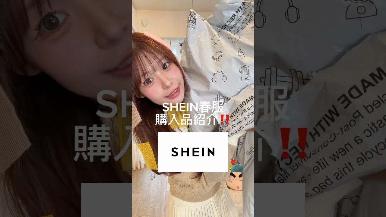 SHEIN春服新作が過去一可愛すぎてやばい‼️売り切れる前に急げ‼️ #shorts