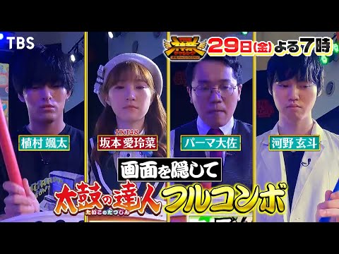 再現できたら100万円!THE神業チャレンジ | 出演者&挑戦結果まとめ【TBS】 | ANN – メディアの情報を適当に紹介する生きていく上では意味のないサイト