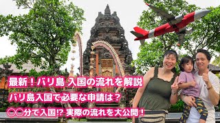 バリ島入国・e-CD＆SSHP申請・Klookカフェ【2025年2月最新版】