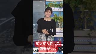 せっかく作ったヘアスタイルが18秒でなくなったらショックですね#小林李衣奈