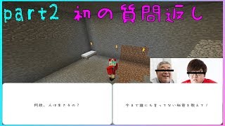 初めての質問返しをやったら深い話になった？【マイクラ】