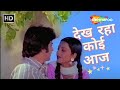 Dekh Raha Koyi Aaj R D Burman Songs Lata Mangeshkar Jal Mahal 1980