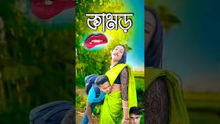 Download lagu সম্পূর্ণ ভিডিও টা দেখ || comedy video || best funny video || hasir video #sorts mp3 Download lagu সম্পূর্ণ ভিডিও টা দেখ || comedy video || best funny video || hasir video #sorts mp3