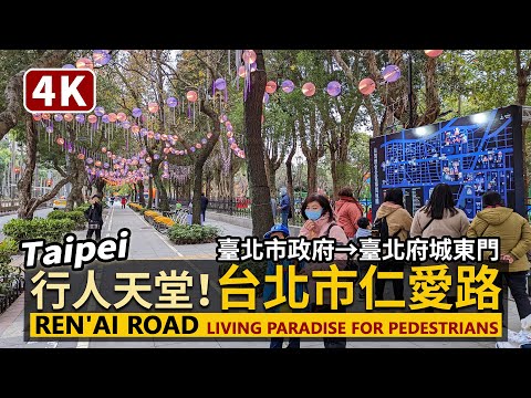 Taipei／Gyojintendo! Estrada Ren'ai: Prefeitura de Taipei → Muralha da cidade de Taipei Governo da cidade de Taipei → Portão leste da cidade de Taipei/Excursão a pé em Taiwan Viagem a Taiwan