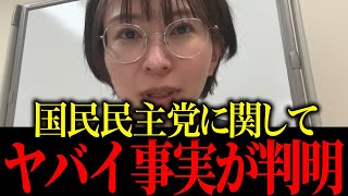 【さとうさおり】※大至急見てください…トンデモナイ情報が入ってきました点国民民主党が増税あっせん…【佐藤沙織里 消費税 東京都議会本会議】