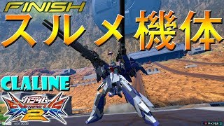 【EXVS2実況】使えば使うほど強さ感じる機体！【ライトニングガンダム　フルバーニアン視点】【エクバ２】