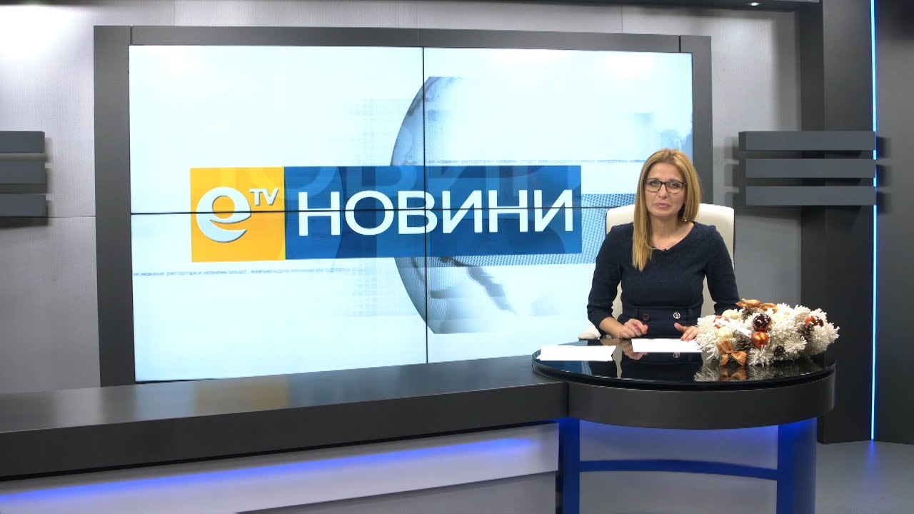 Новини 19 12 2019