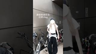 通信制高校生日常Vlog/レポート締切まであと3ヶ月でやばい#Vlog #通信制高校 #精神疾患 #日常 #desksetup