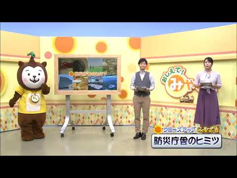 2020年9月5日(土)放送 「防災庁舎のヒミツ」
