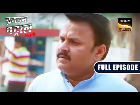 Greed For Love | Crime Patrol Satark | Full Episode | 4 Feb 2023