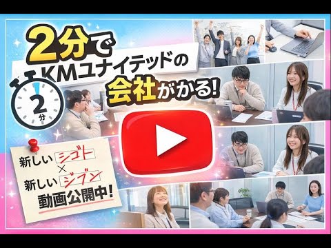建設アシスト事業 紹介動画