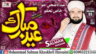 ( 14 ) New Eid Kalam 2020  Eid Mubarak  Mohammad S