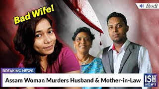 Assam Woman Murders Husband & Mother-in-Law