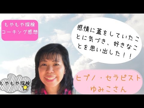 ゆみこさん