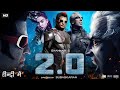 Robot 2 0 New Released South Action Hindi Dubbed Movie I New Released Action Movie 2025 Newmovie