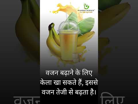 वजन बढ़ाने के घरेलू उपाय?  #aurveda #motivation #ayurvediclife #healthgainer #shhort #health
