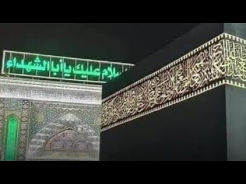 ⁣الشبه بين الكعبة والامام الحسين عليه السلام .