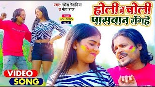 Holi Me Choli Paswan Rangihe song artwork