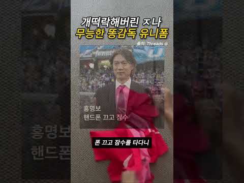 홍명보 2002 유니폼 가위로 자르기