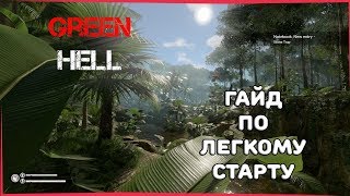 Green hill как сделать удочку