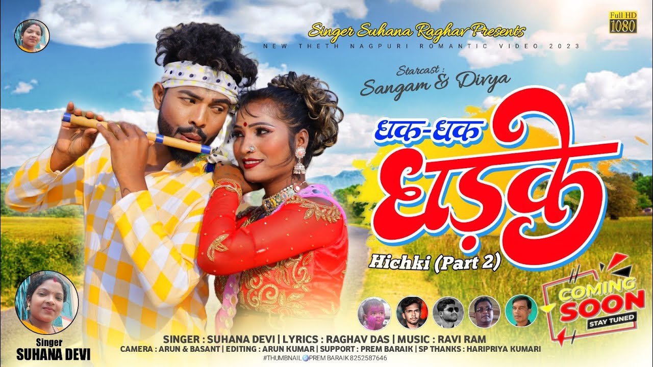 Singer Suhana Devi || Dhak Dhak Dhadke (Hichki Part 2) || Coming soon