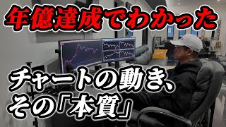 【稼ぎすぎ注意】FXで億超えしてわかった。最初からこれだけでいいトレード法。