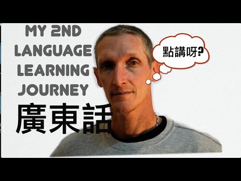 CANTONESE - My 2nd Language Learning Journey