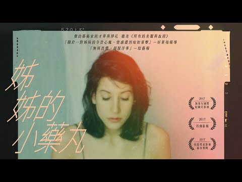 姊姊的小藥丸｜32 Pills: My Sister's Suicide｜新上架