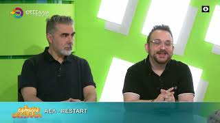 ΑΕΛ - RESTART 26 06 2026